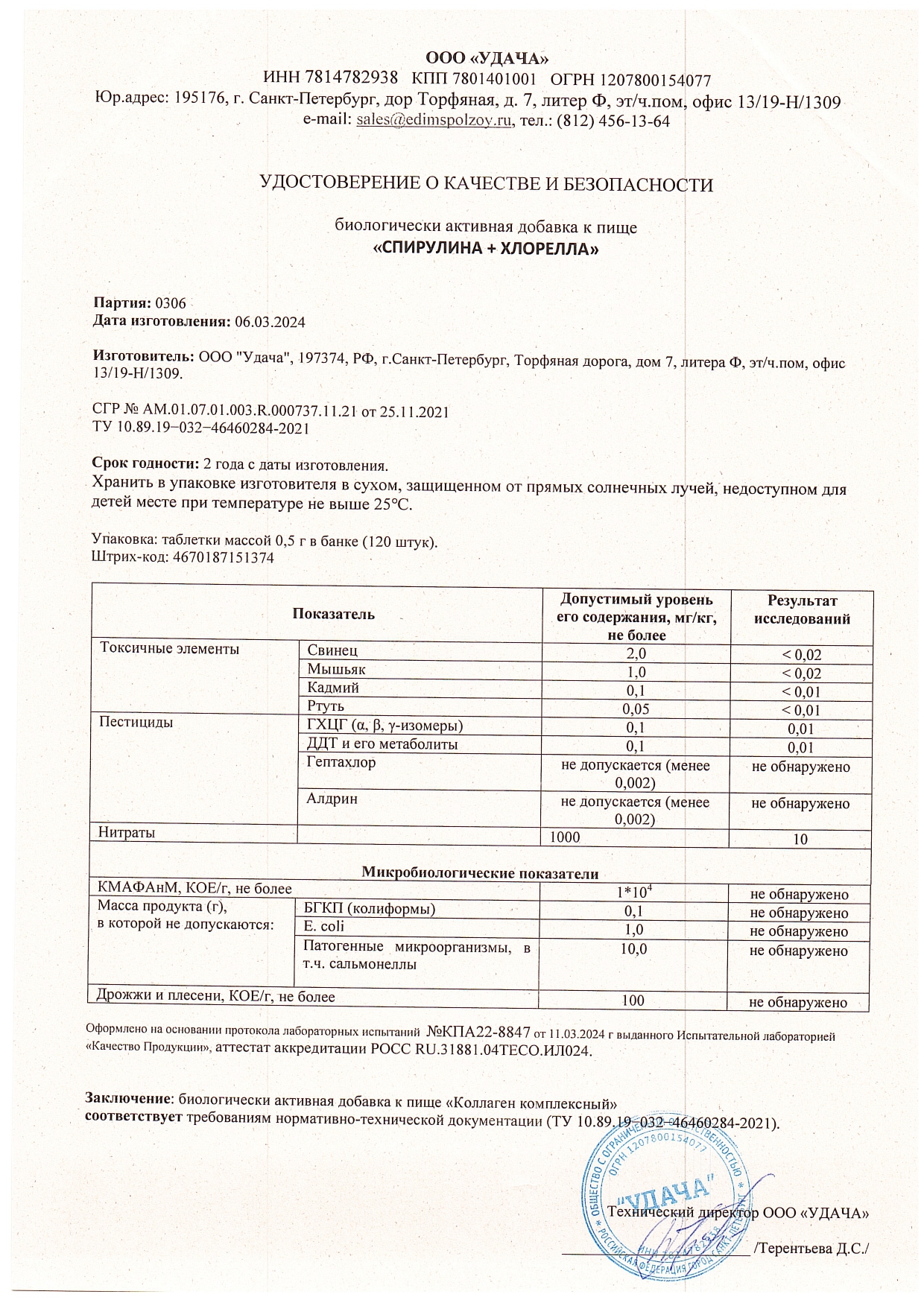 Паспорт №032024